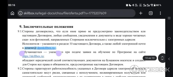 Договор