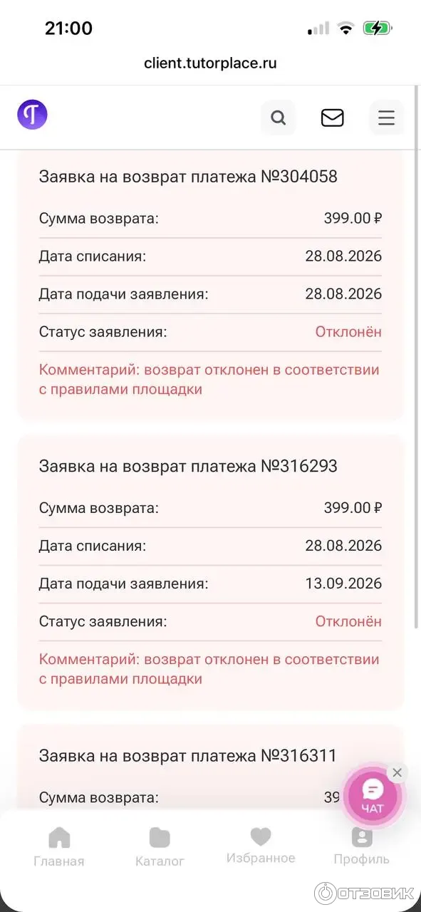Заявления на возврат средств