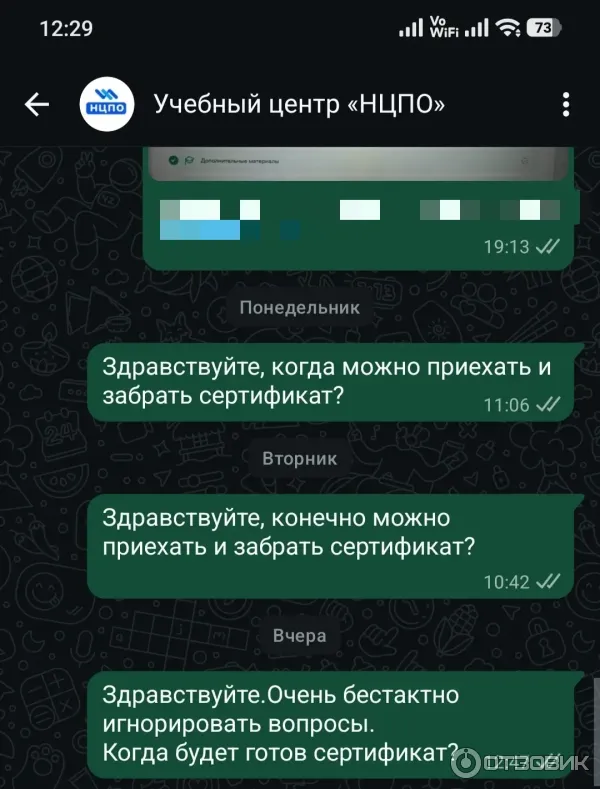Полный игнор, на звонки тоже