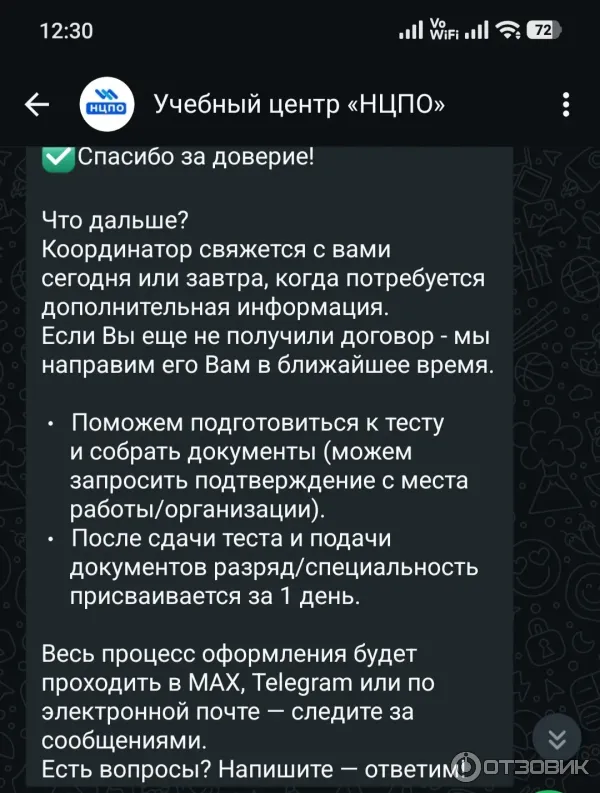 Договор я так и не получила
