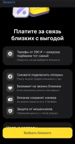 Мобильный оператор Т-Мобайл / быв. Тинькофф фото