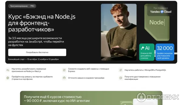 Промо страница курса