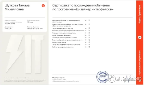 сертификат об окончании