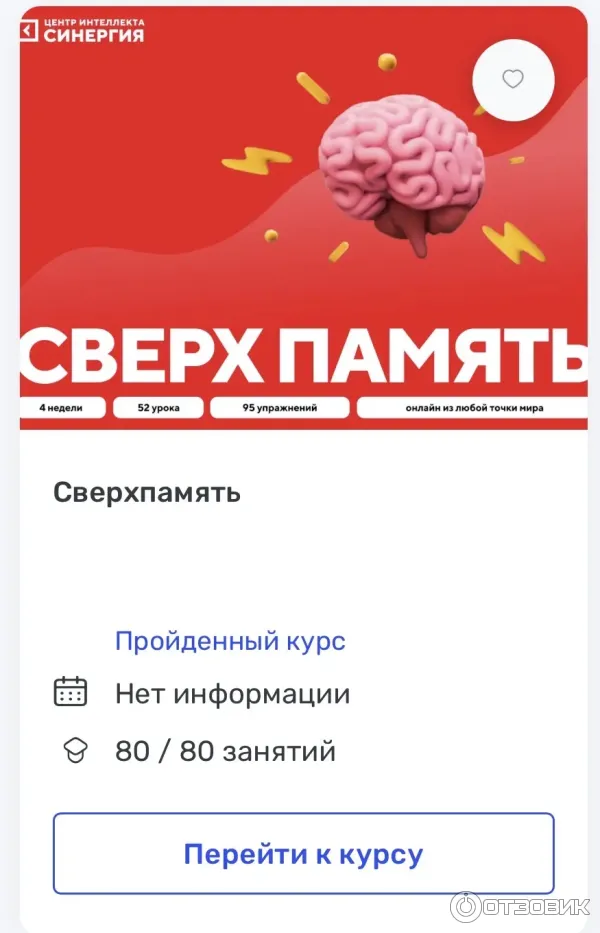 Обучающие курсы сверхпамять