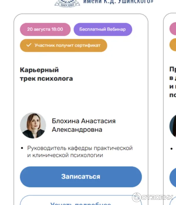 АНО ДПО Национальный исследовательский университет дополнительного образования и профессионального обучения имени К. Д. Ушинского  быв. НИИДПО фото