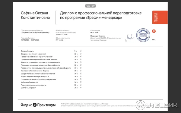 Диплом