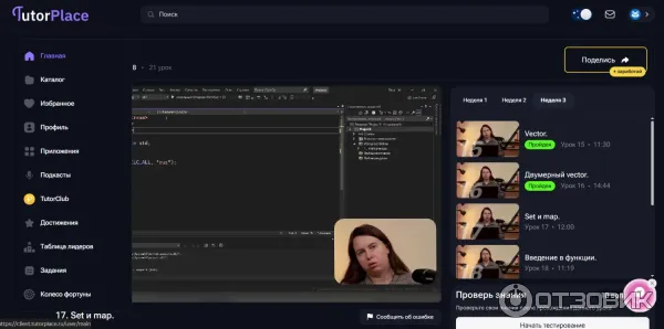 TutorPlace.ru - образовательная платформа фото