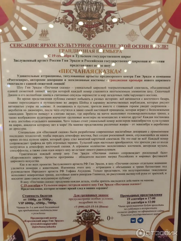 ПЕСЧАНАЯ СКАЗКА. Королевский цирк Гии Эрадзе и Росгосцирк .