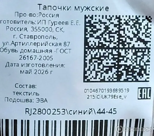 Тапочки мужские JVK Умные липучки фото
