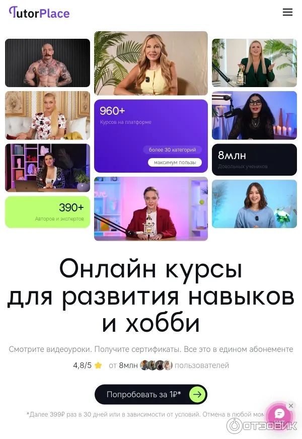 TutorPlace.ru - образовательная платформа фото