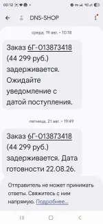 Сеть супермаркетов цифровой техники DNS (Россия) фото