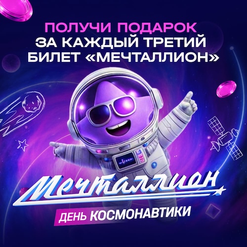 Промоакция от «Национальной Лотереи» (18+)