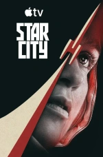 Сериал "Звездный городок" (2026)